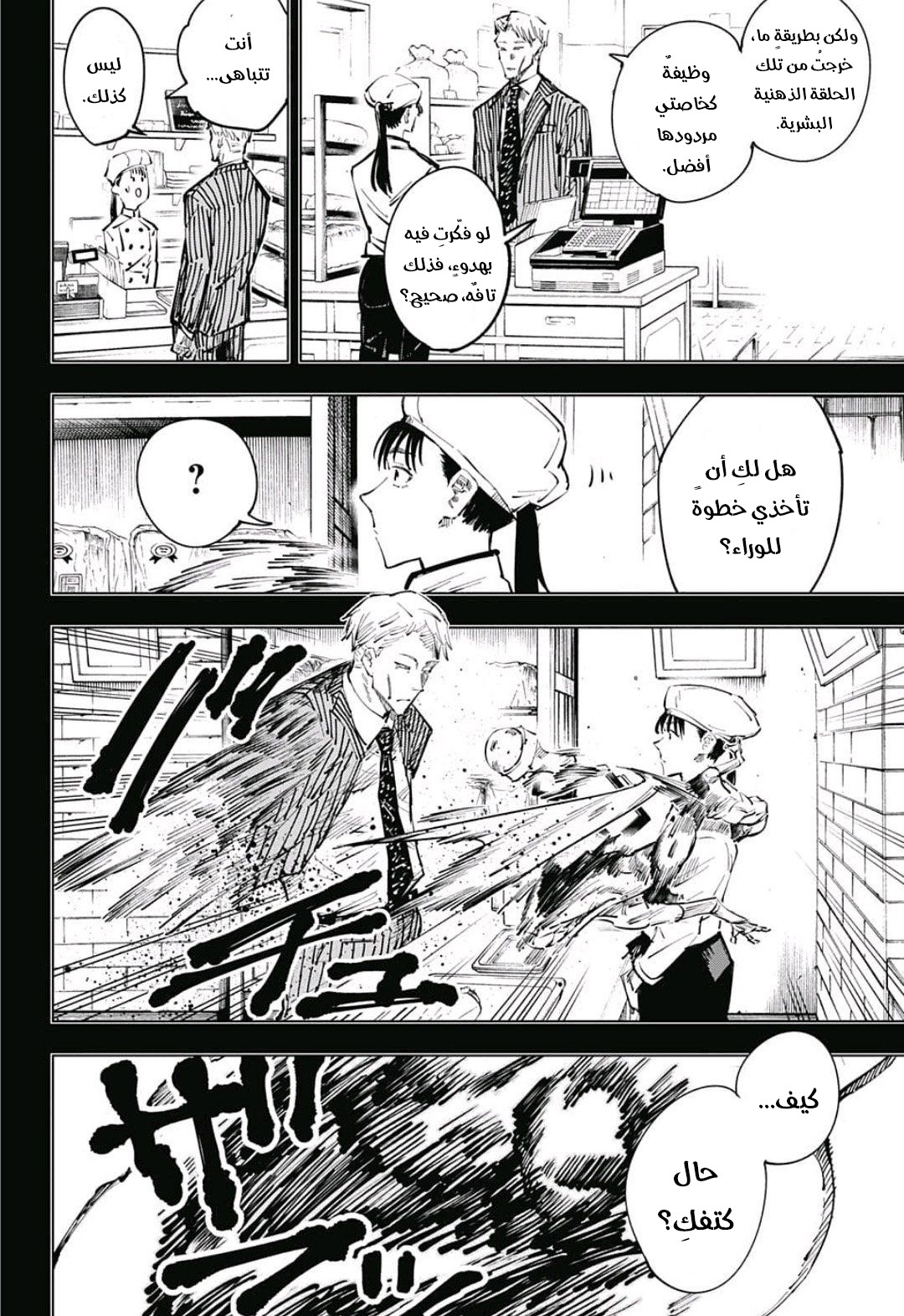 Jujutsu Kaisen: Chapter 30 - Page 11