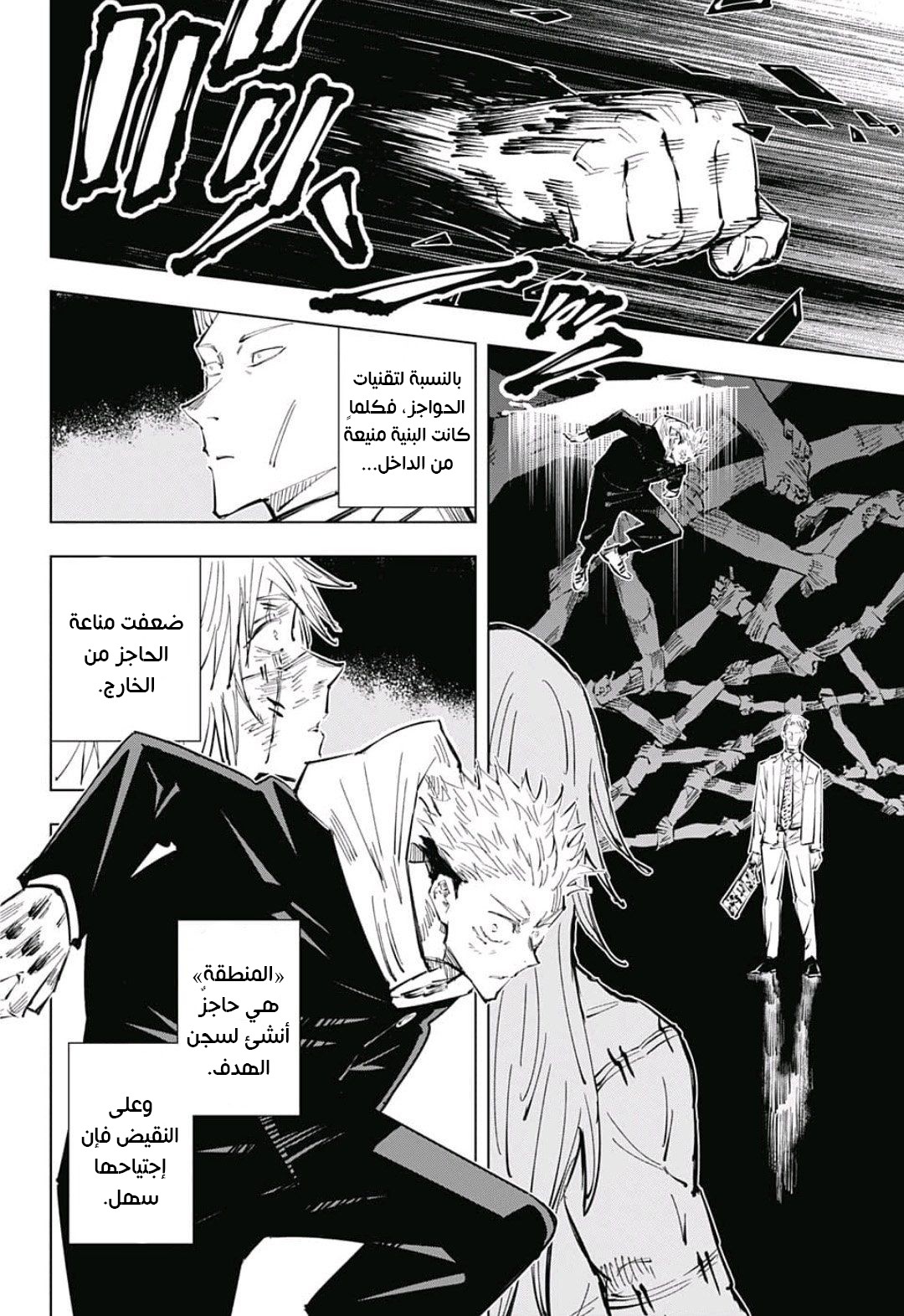 Jujutsu Kaisen: Chapter 30 - Page 15