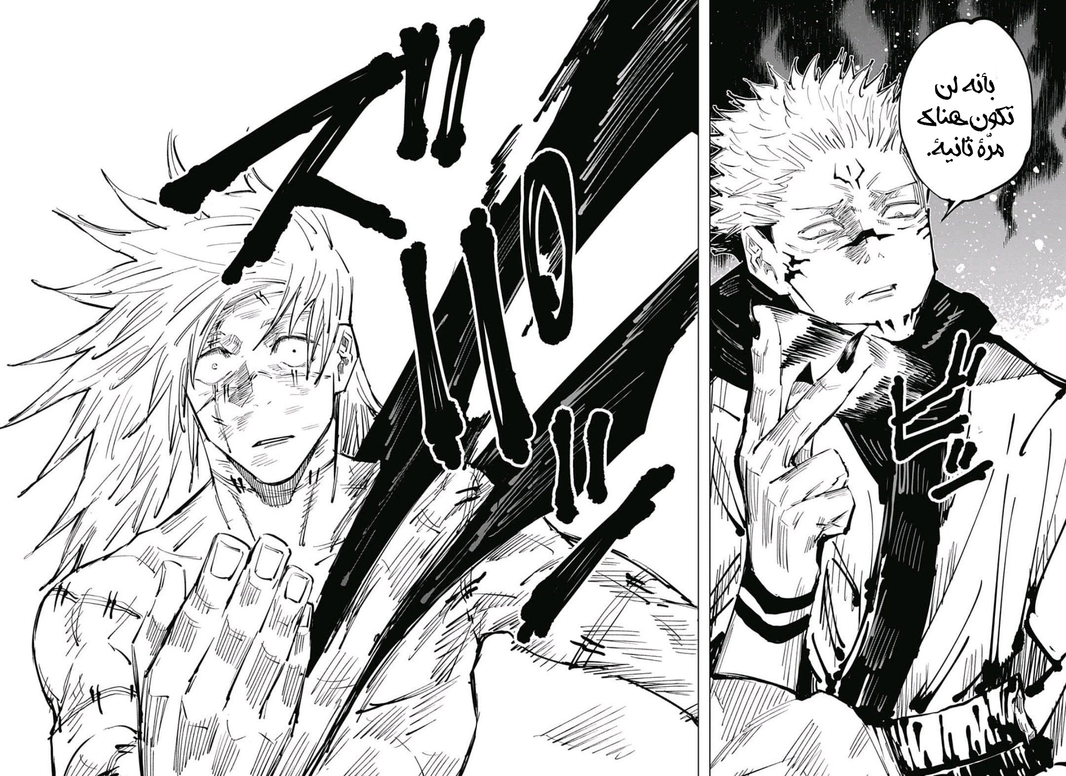 Jujutsu Kaisen: Chapter 30 - Page 17