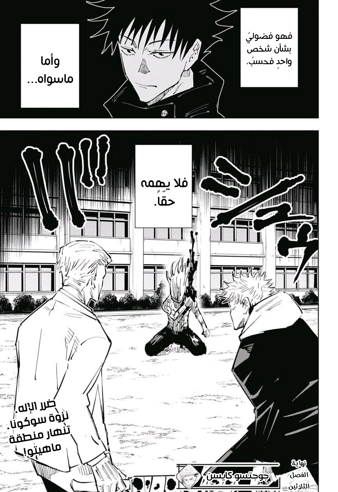 Jujutsu Kaisen: Chapter 30 - Page 19
