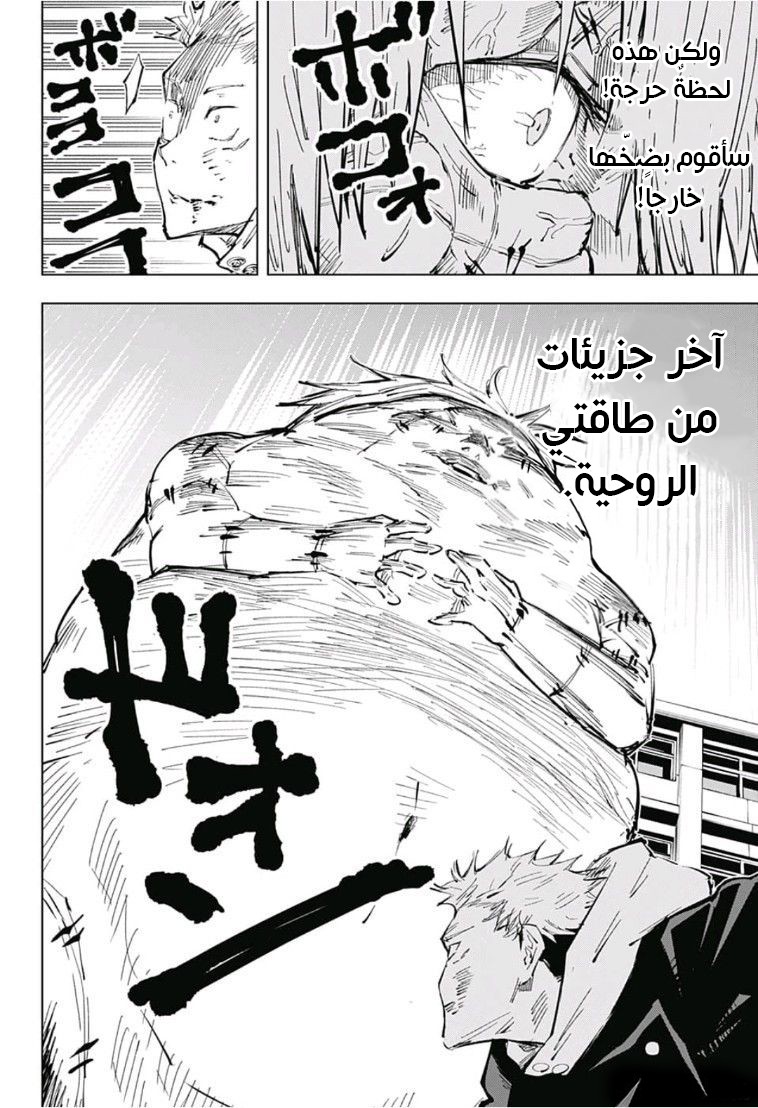 Jujutsu Kaisen: Chapter 31 - Page 5