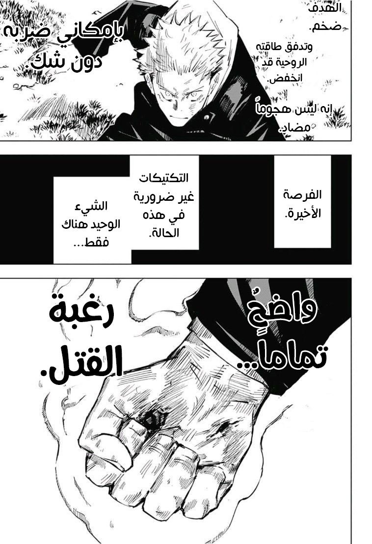 Jujutsu Kaisen: Chapter 31 - Page 6