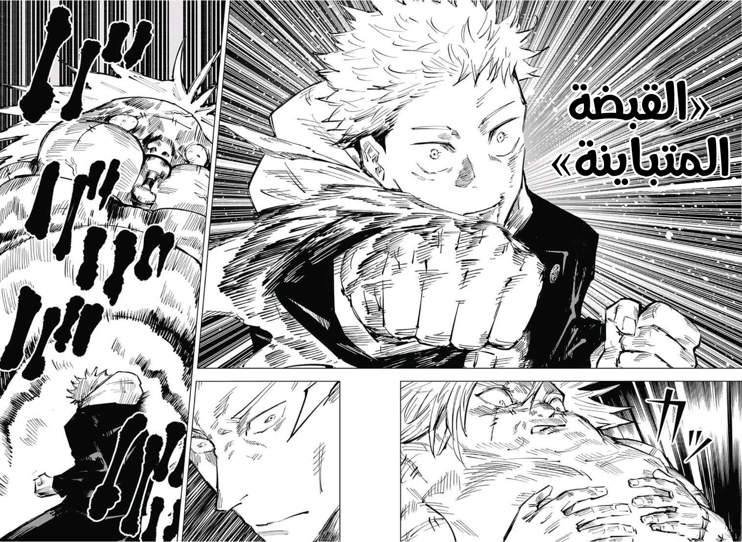 Jujutsu Kaisen: Chapter 31 - Page 7