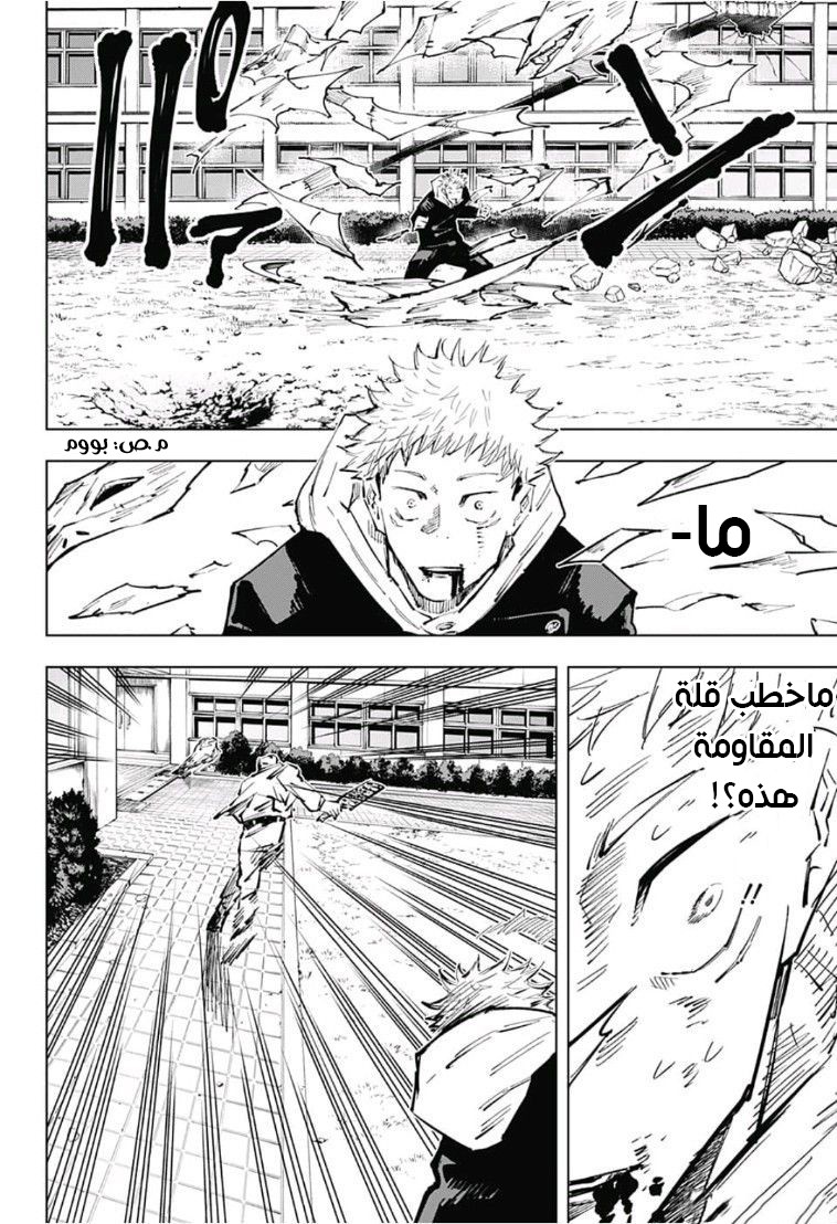Jujutsu Kaisen: Chapter 31 - Page 8