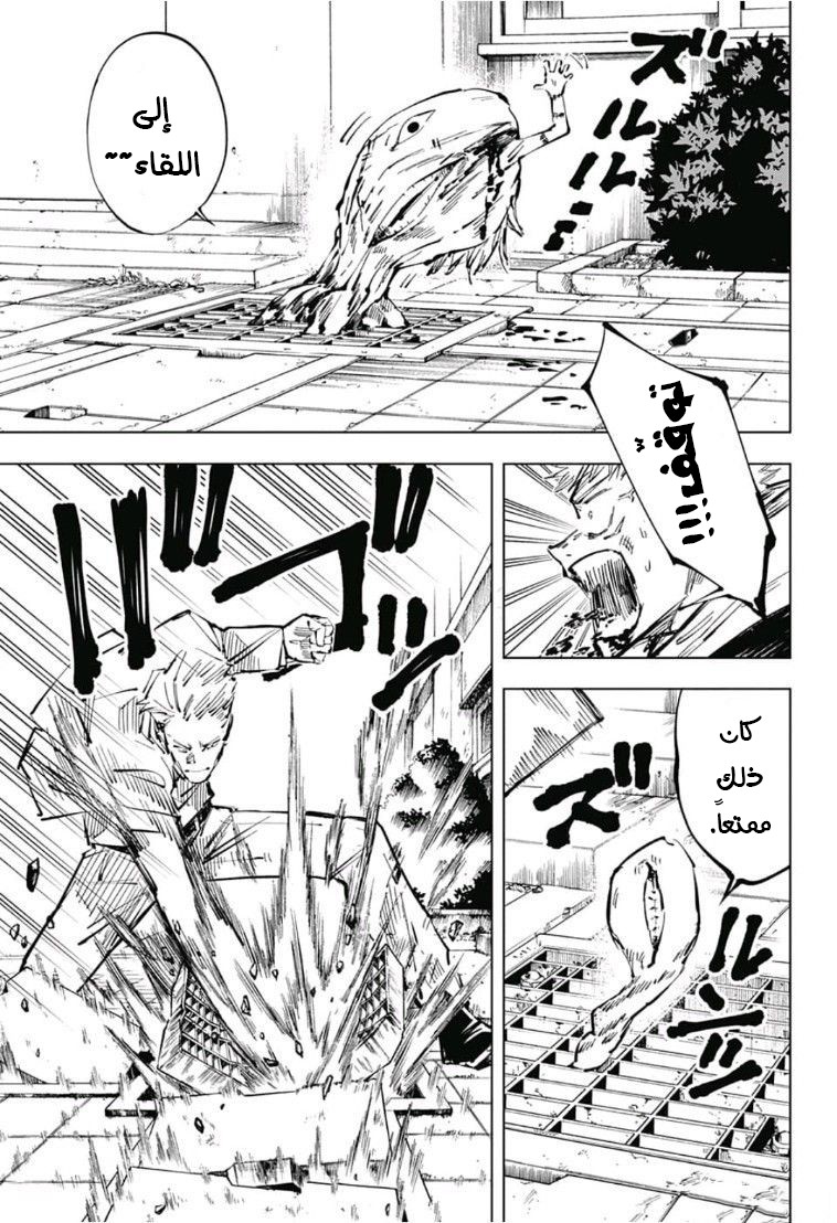 Jujutsu Kaisen: Chapter 31 - Page 9