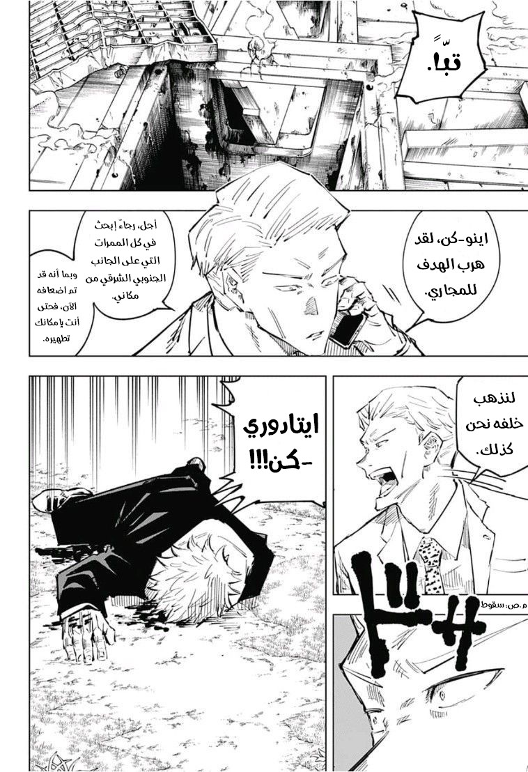 Jujutsu Kaisen: Chapter 31 - Page 10