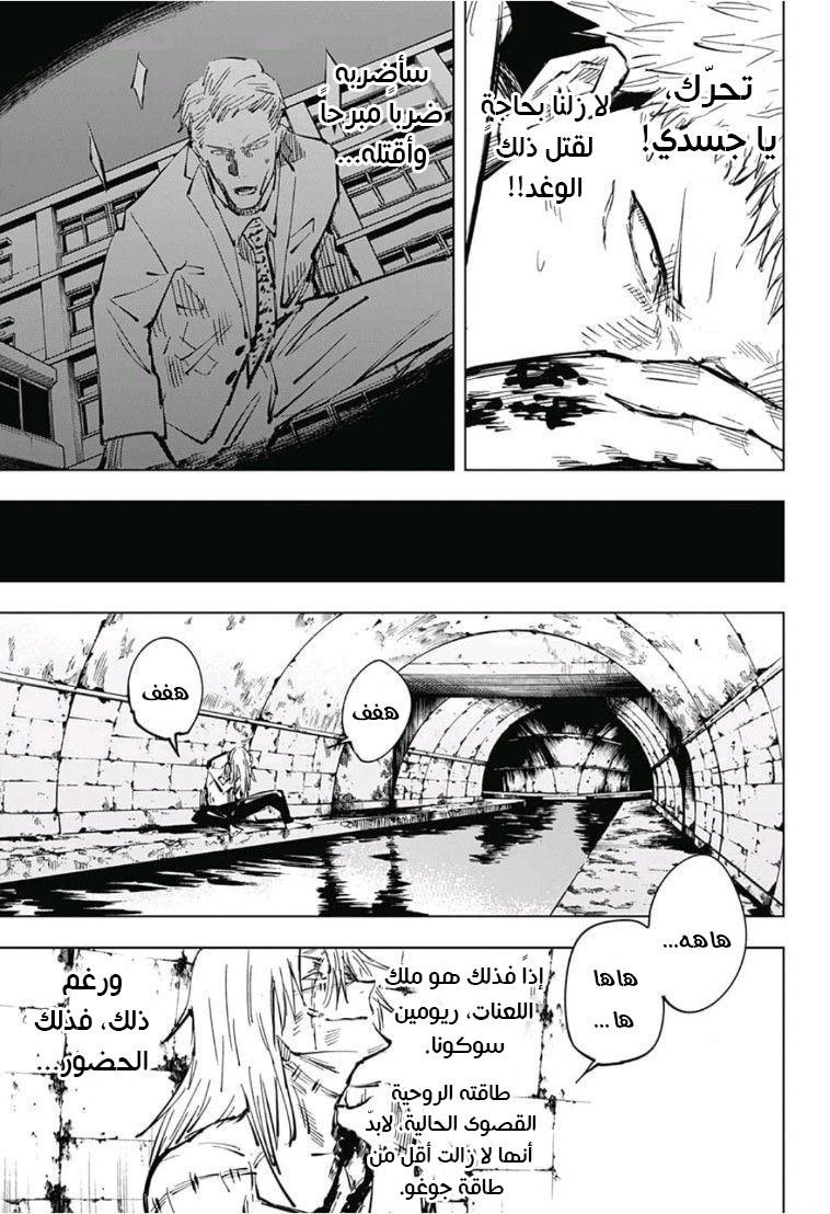 Jujutsu Kaisen: Chapter 31 - Page 11