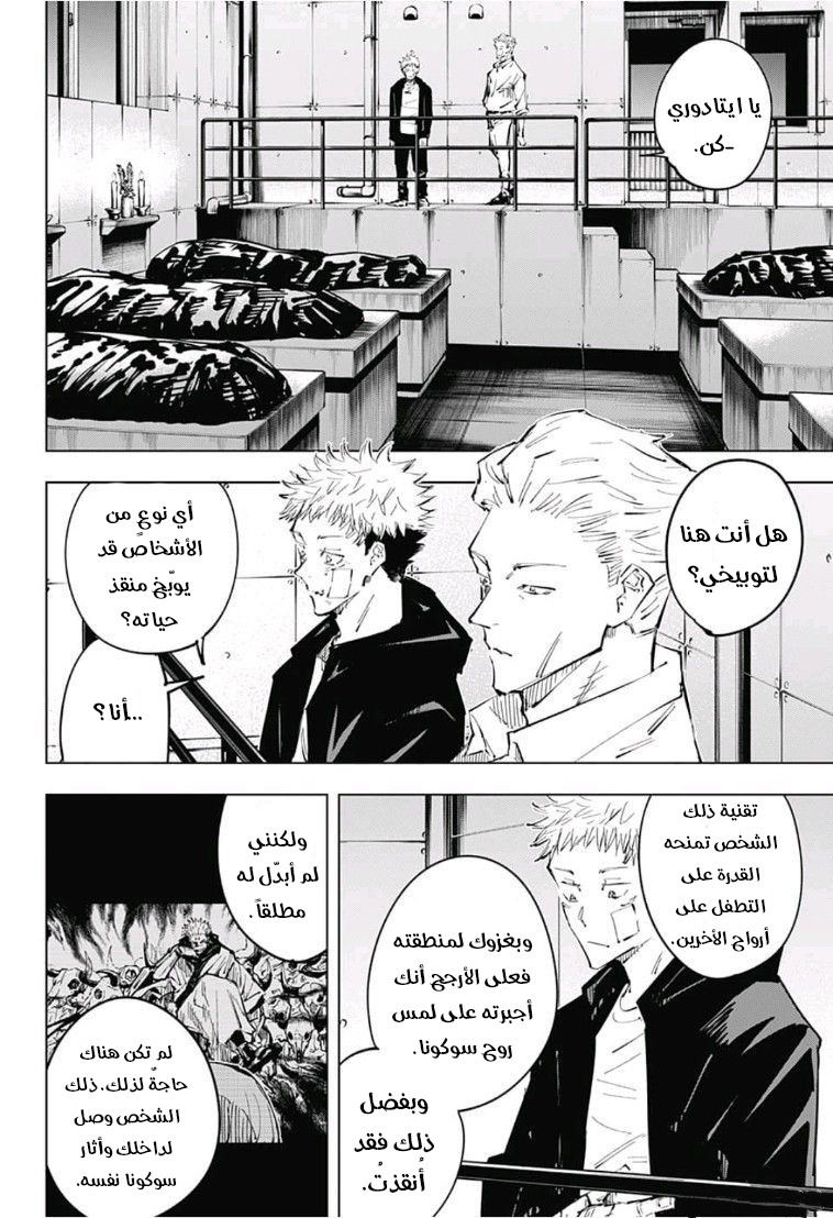Jujutsu Kaisen: Chapter 31 - Page 14