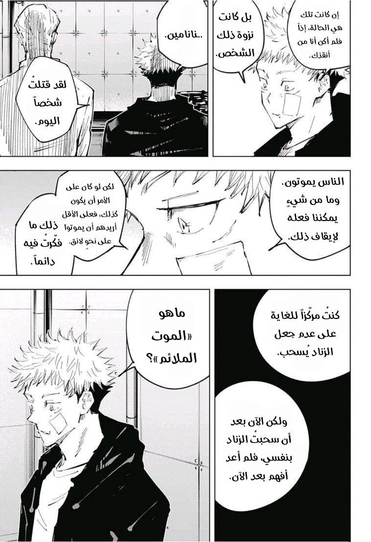 Jujutsu Kaisen: Chapter 31 - Page 15