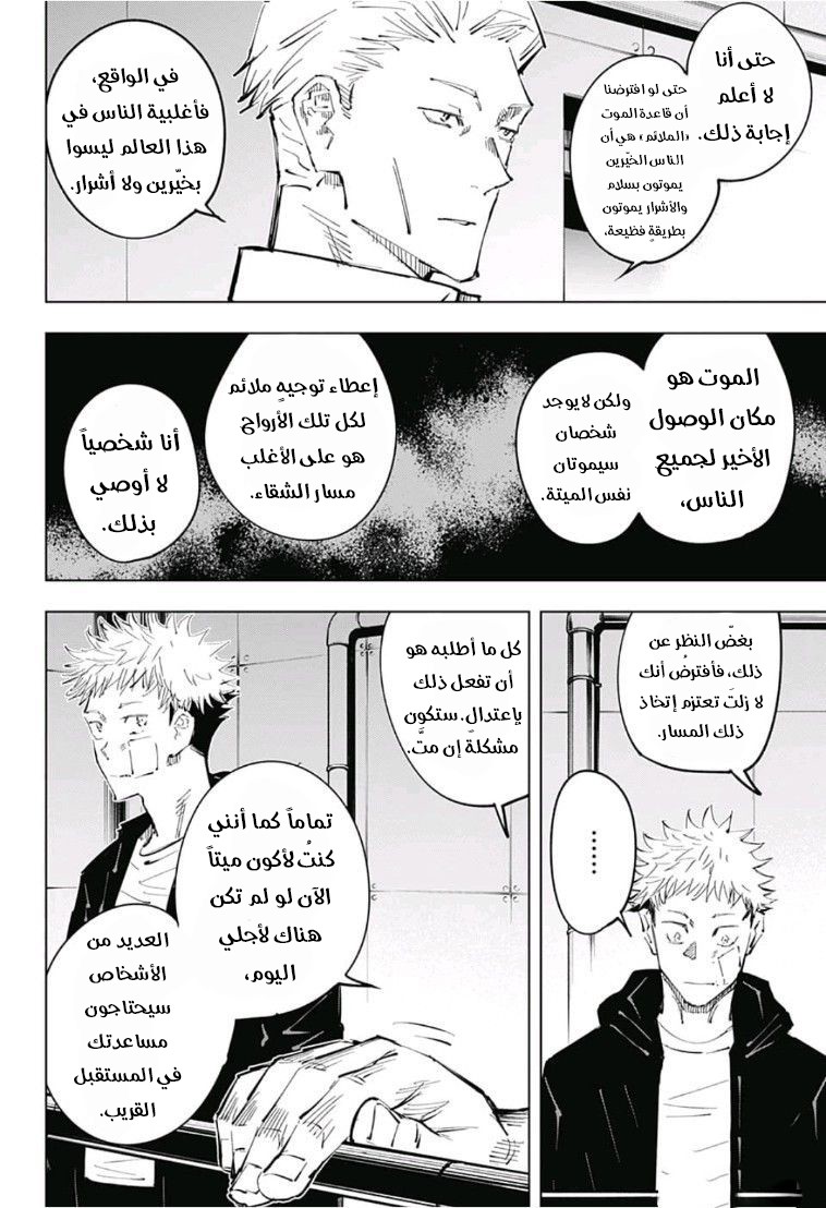 Jujutsu Kaisen: Chapter 31 - Page 16