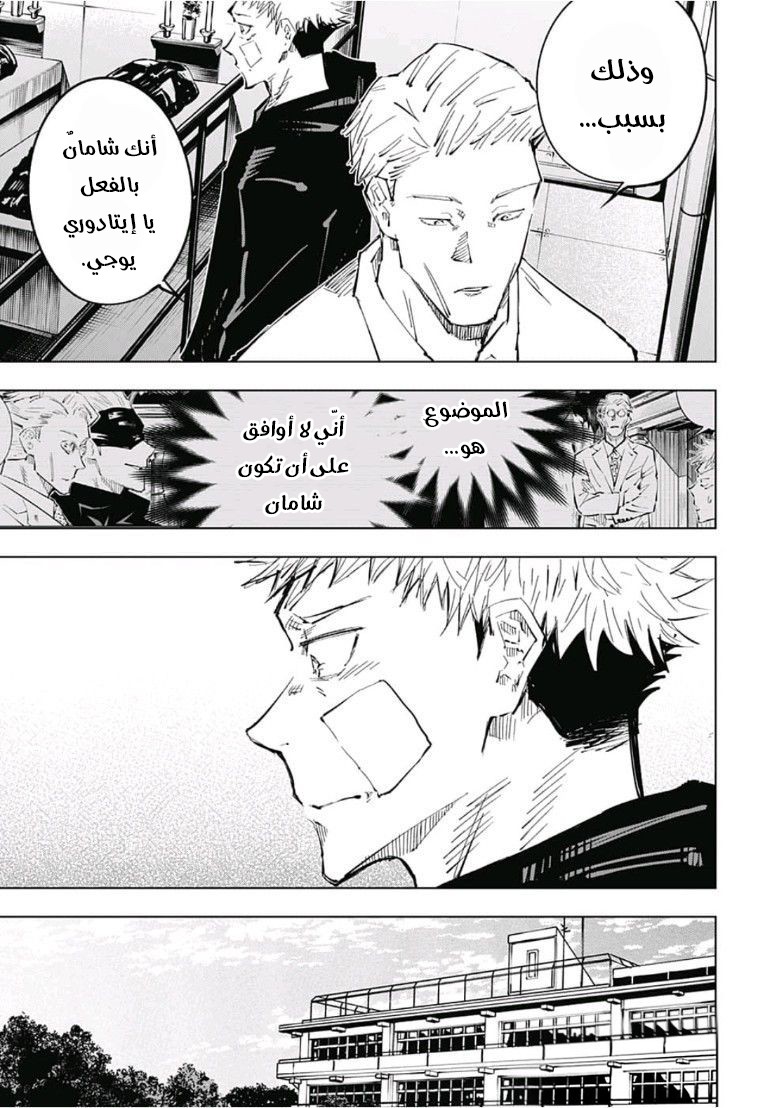 Jujutsu Kaisen: Chapter 31 - Page 17