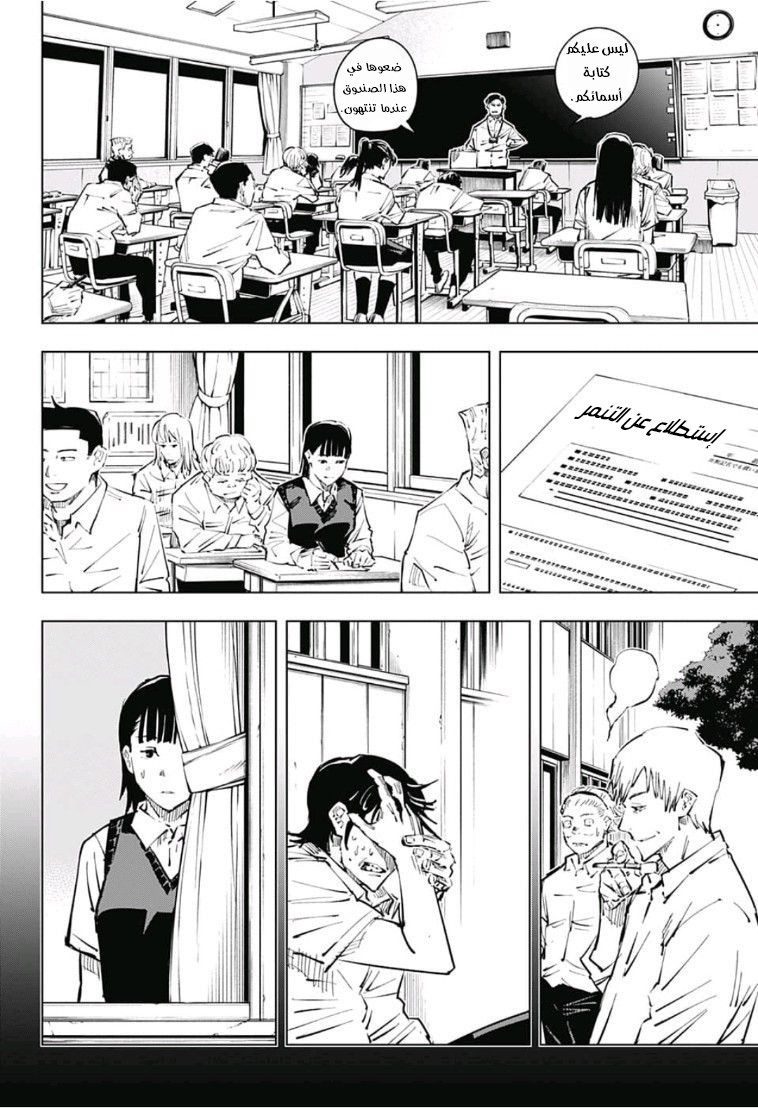 Jujutsu Kaisen: Chapter 31 - Page 18