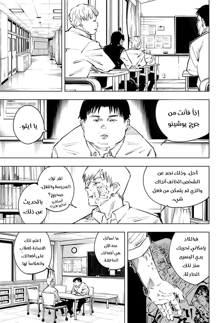 Jujutsu Kaisen: Chapter 31 - Page 19