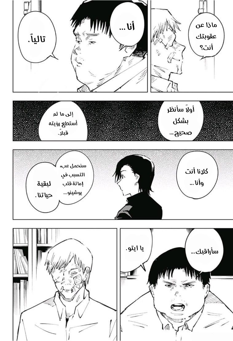 Jujutsu Kaisen: Chapter 31 - Page 20