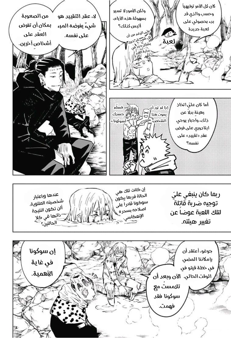 Jujutsu Kaisen: Chapter 32 - Page 5