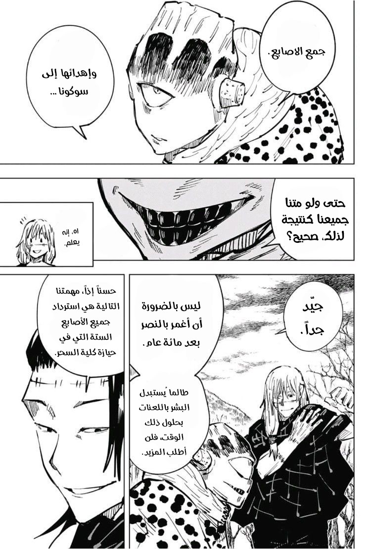 Jujutsu Kaisen: Chapter 32 - Page 6