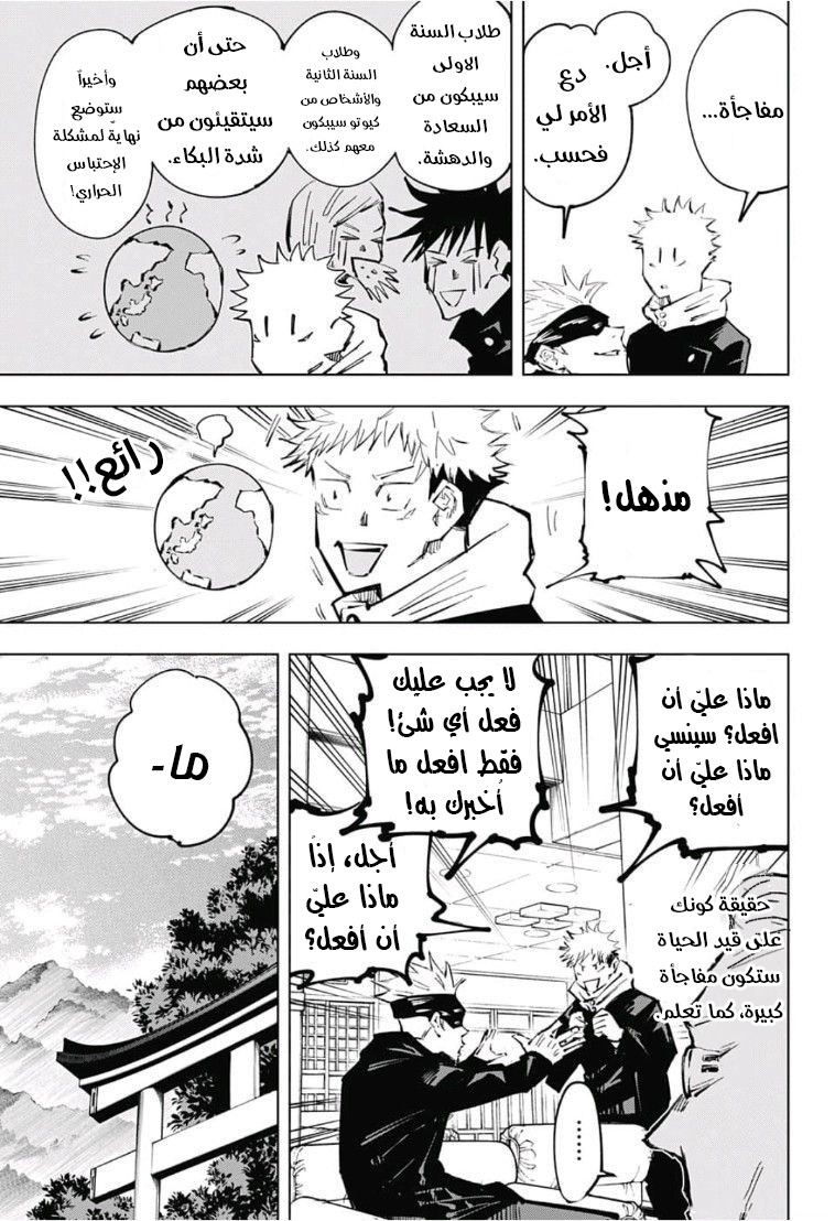 Jujutsu Kaisen: Chapter 32 - Page 10