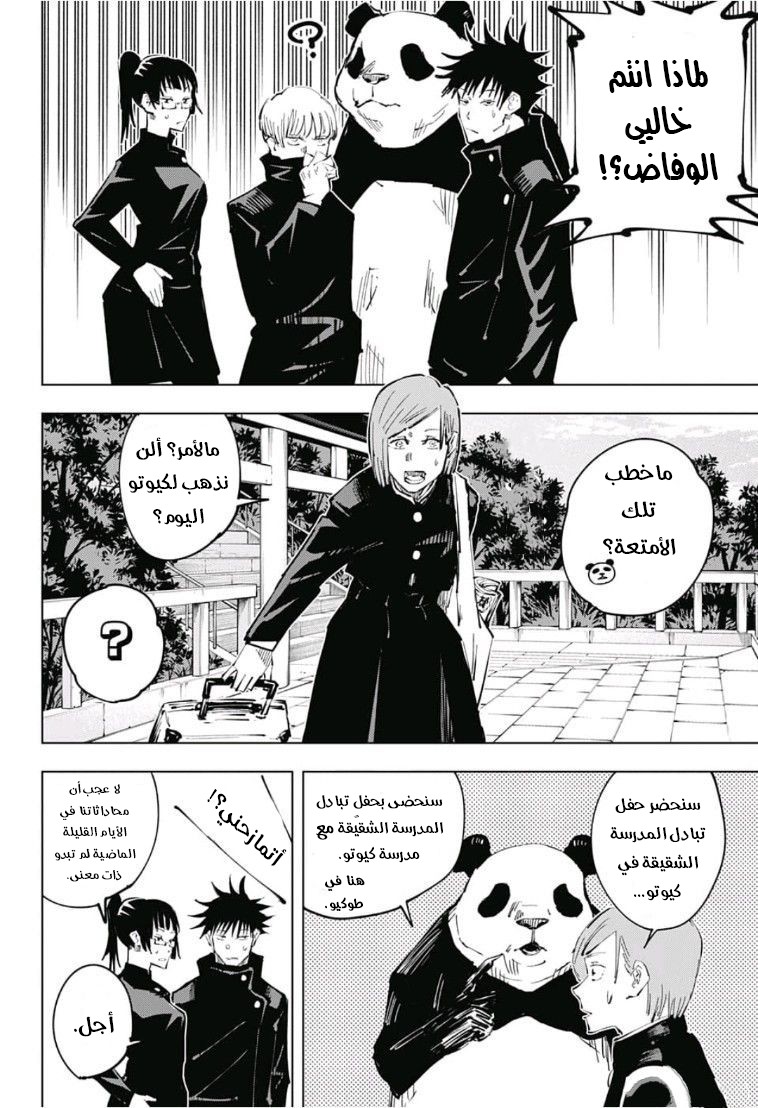 Jujutsu Kaisen: Chapter 32 - Page 11