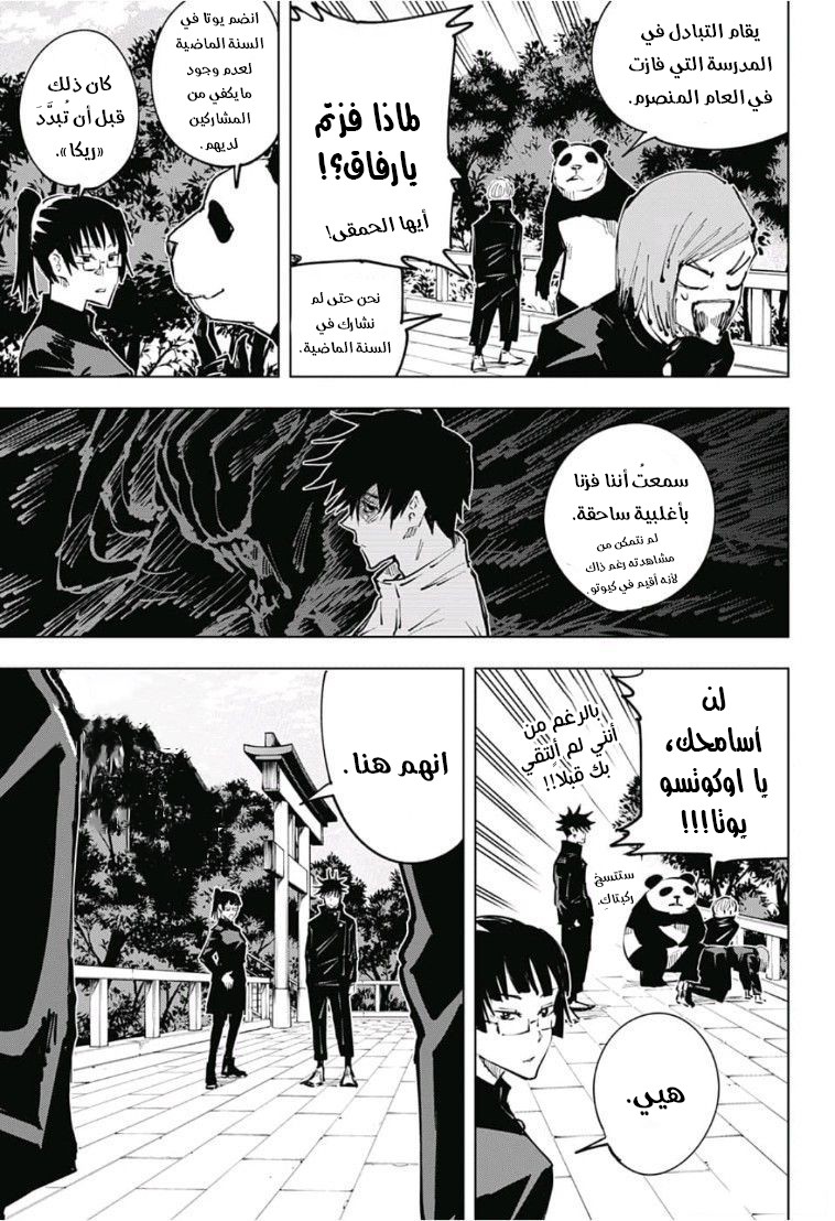 Jujutsu Kaisen: Chapter 32 - Page 12