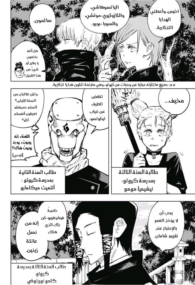 Jujutsu Kaisen: Chapter 32 - Page 14