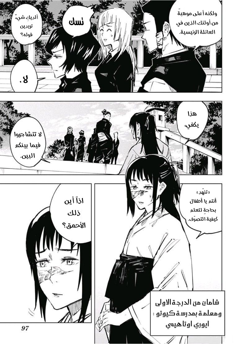 Jujutsu Kaisen: Chapter 32 - Page 15