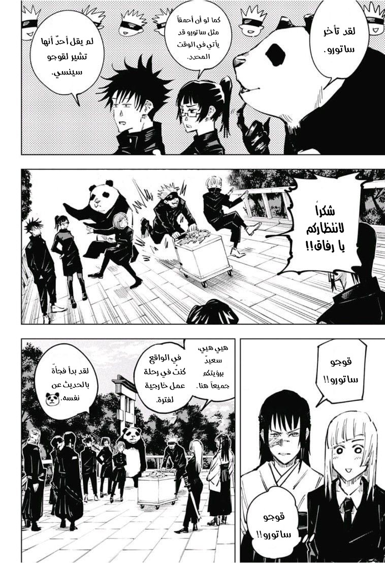 Jujutsu Kaisen: Chapter 32 - Page 16