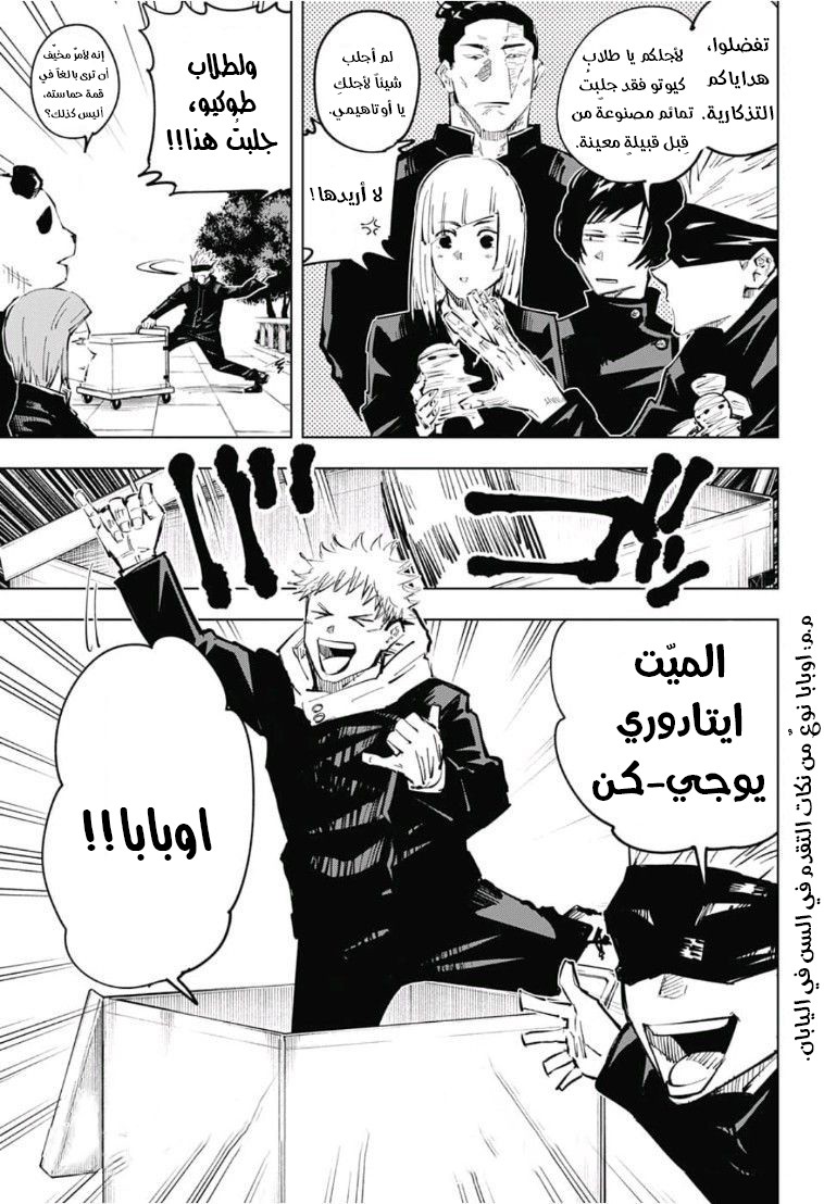 Jujutsu Kaisen: Chapter 32 - Page 17
