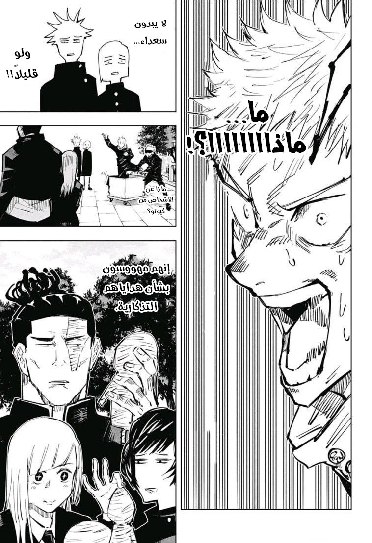 Jujutsu Kaisen: Chapter 32 - Page 19