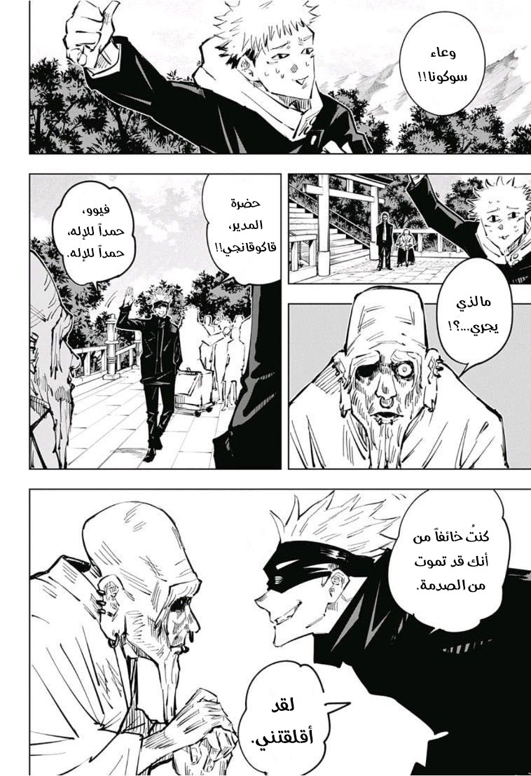 Jujutsu Kaisen: Chapter 32 - Page 20