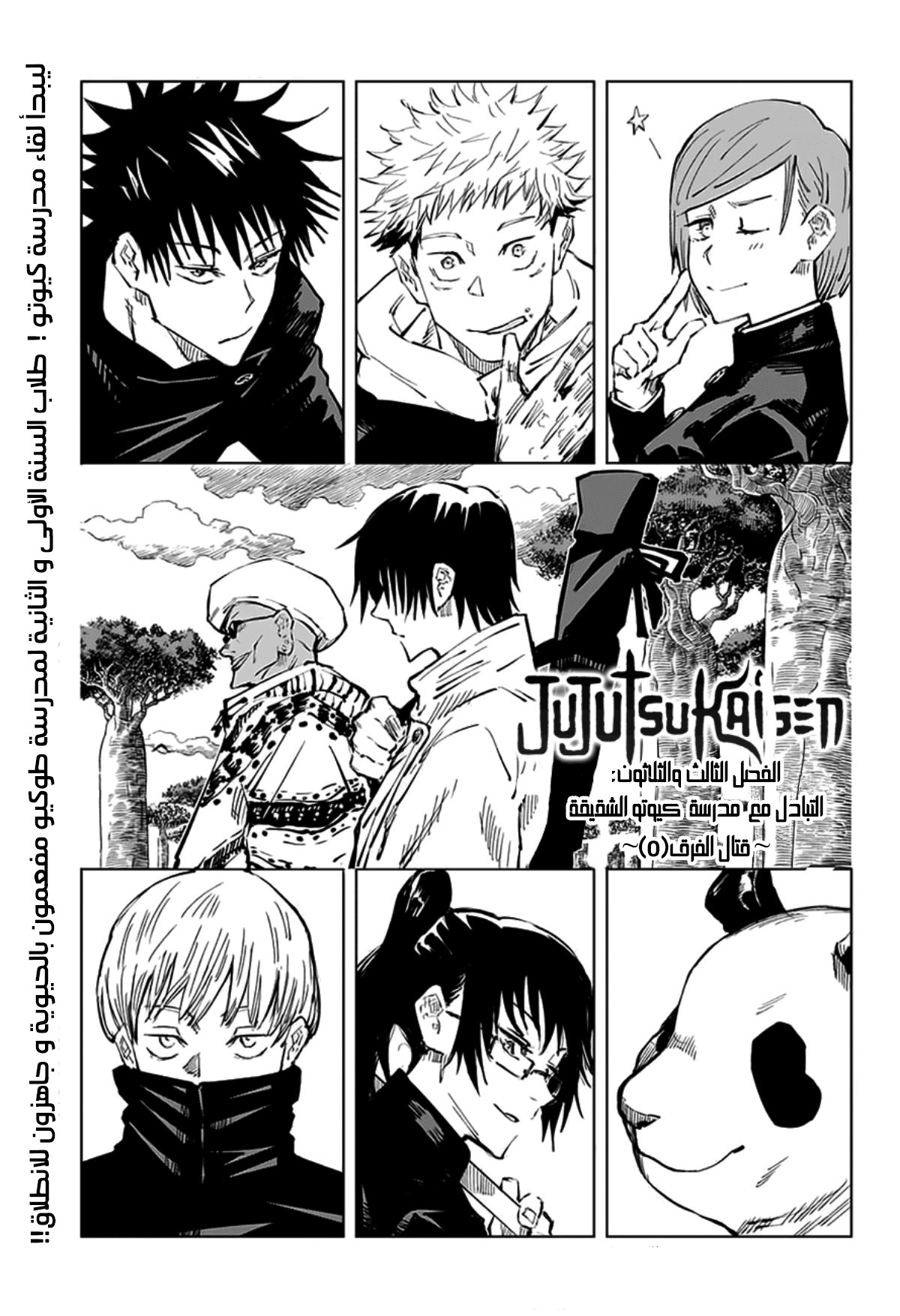 Jujutsu Kaisen: Chapter 33 - Page 2