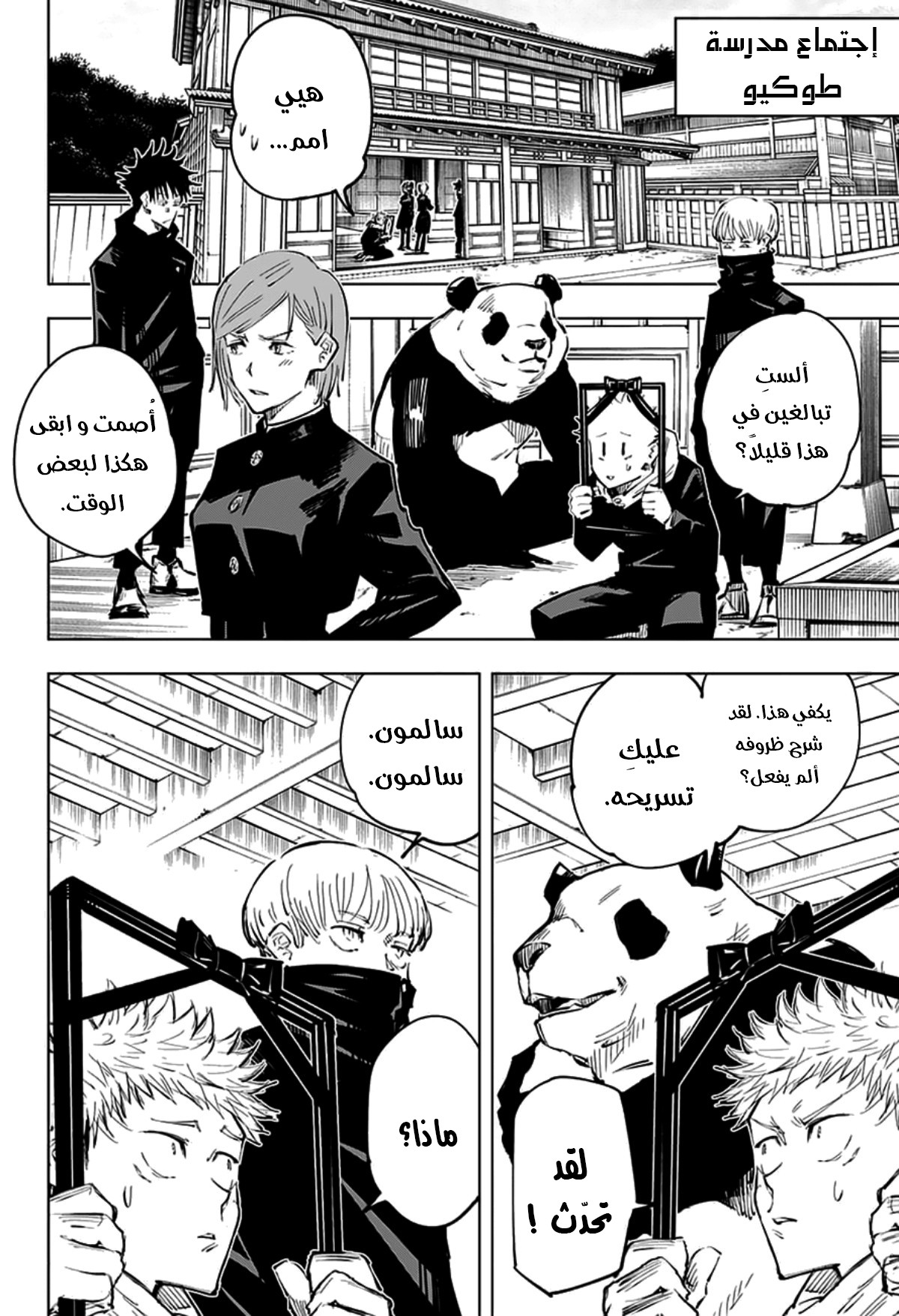 Jujutsu Kaisen: Chapter 33 - Page 4