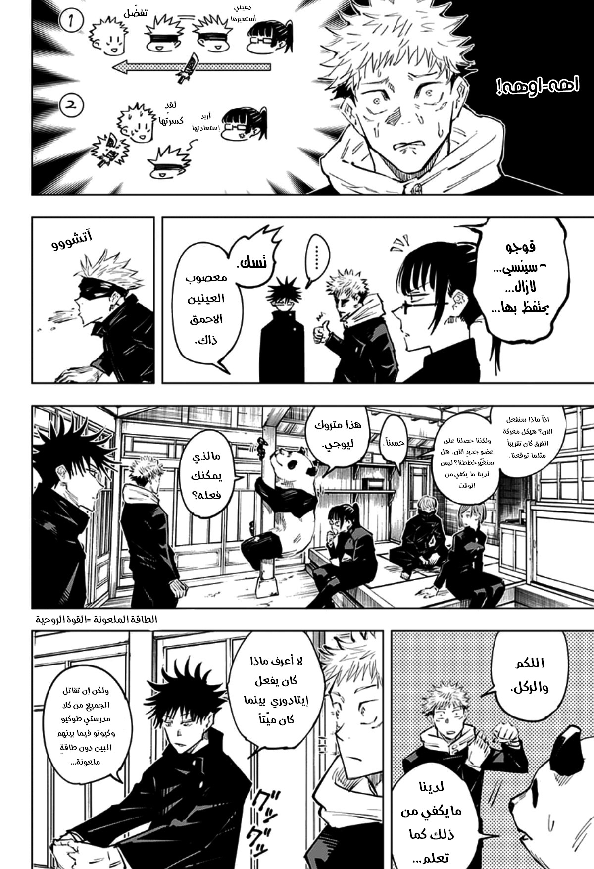 Jujutsu Kaisen: Chapter 33 - Page 6