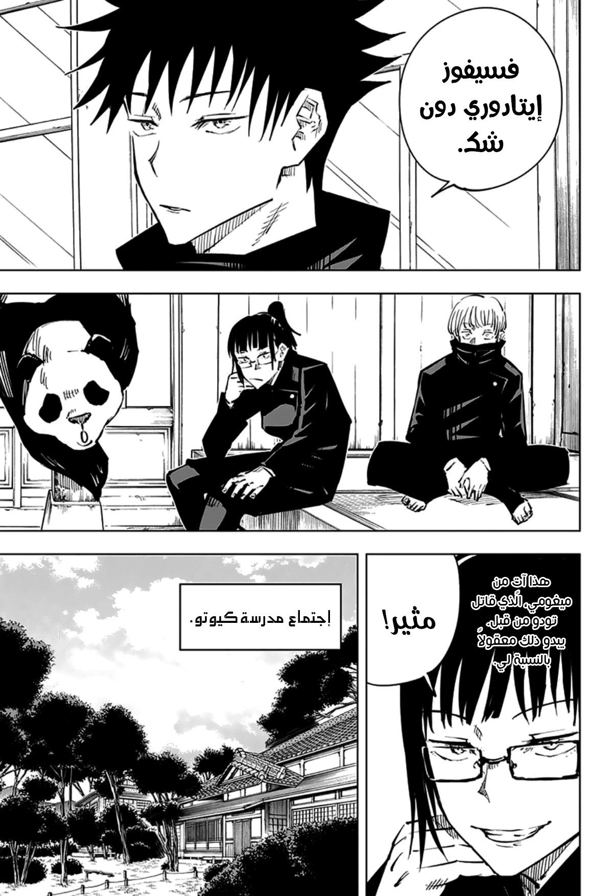 Jujutsu Kaisen: Chapter 33 - Page 7