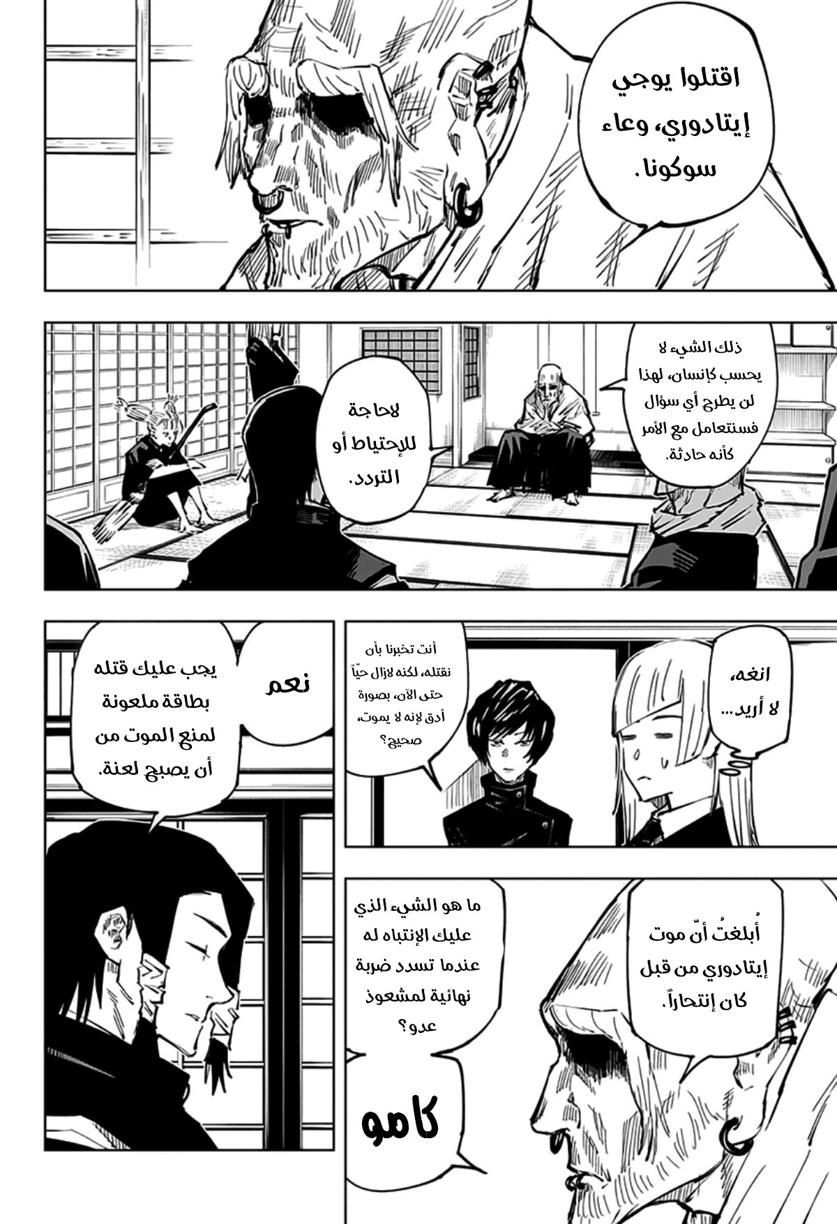 Jujutsu Kaisen: Chapter 33 - Page 8