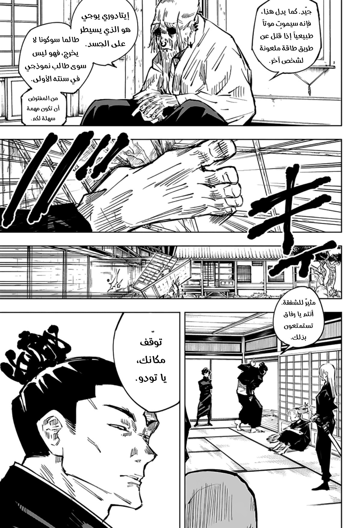 Jujutsu Kaisen: Chapter 33 - Page 9