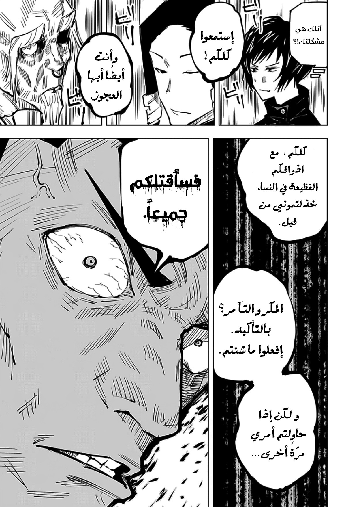 Jujutsu Kaisen: Chapter 33 - Page 11