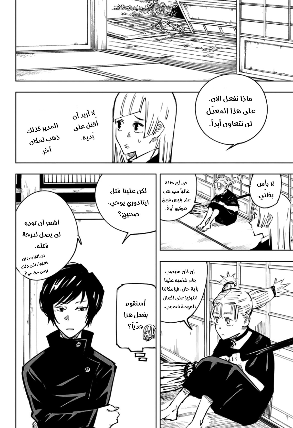 Jujutsu Kaisen: Chapter 33 - Page 12