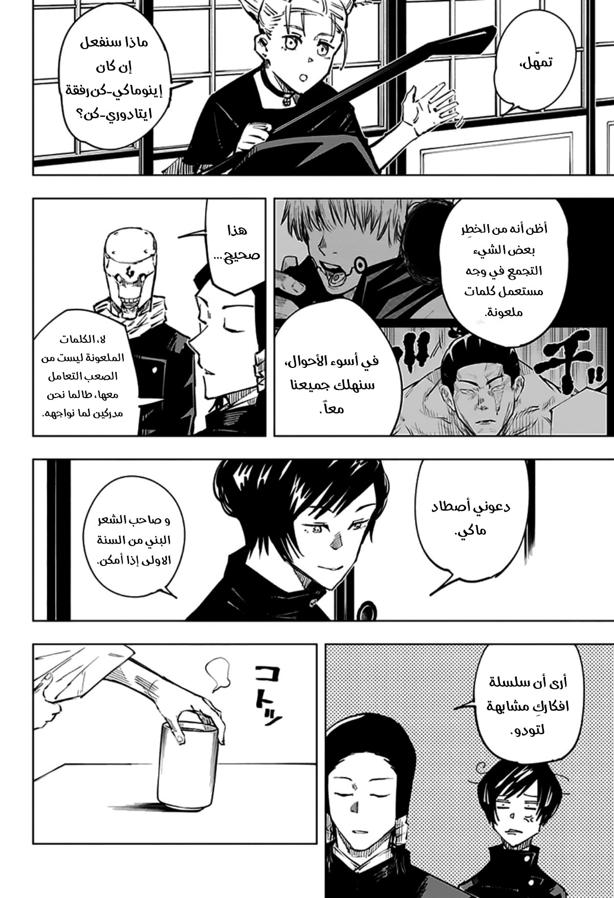 Jujutsu Kaisen: Chapter 33 - Page 14
