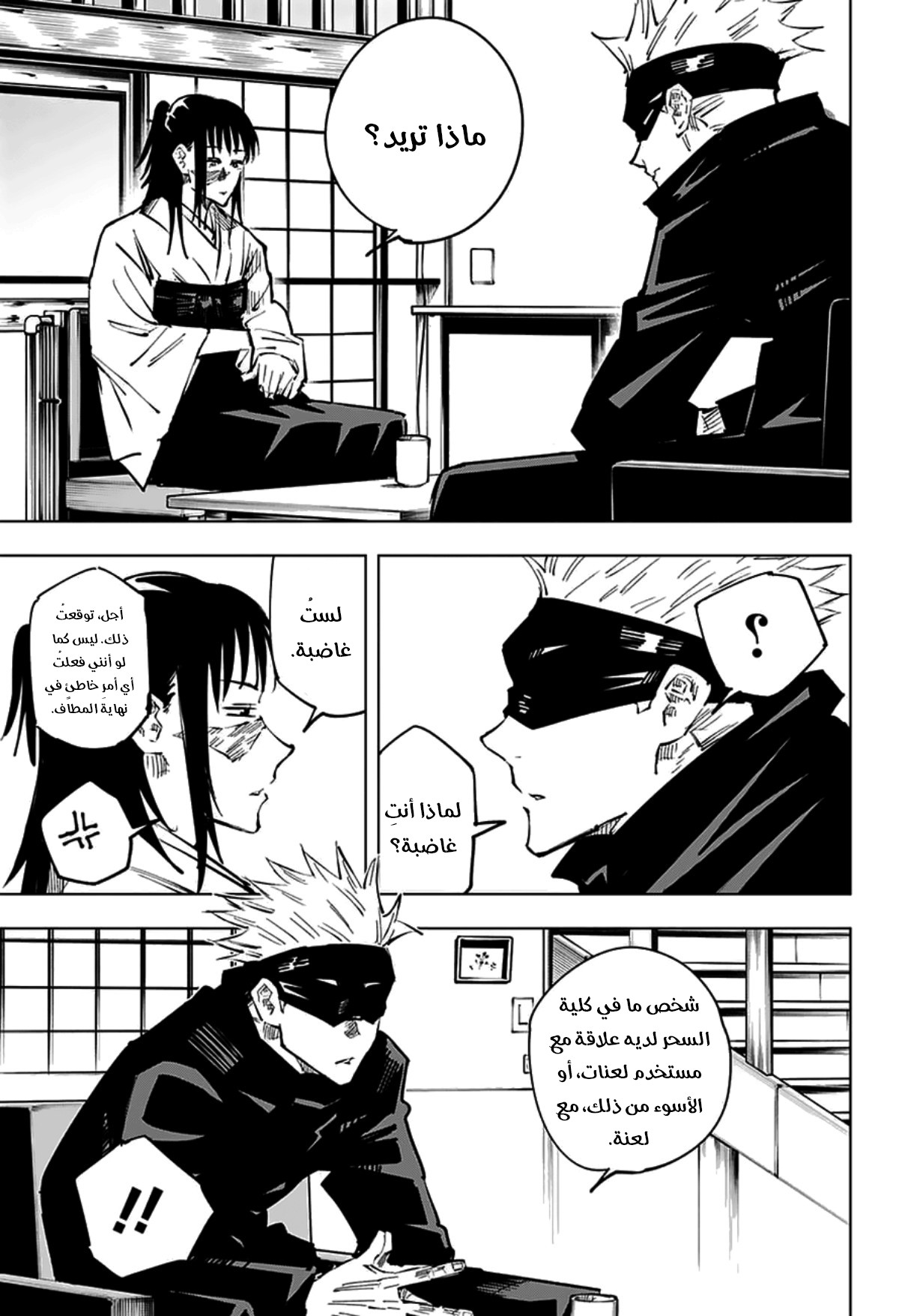 Jujutsu Kaisen: Chapter 33 - Page 15