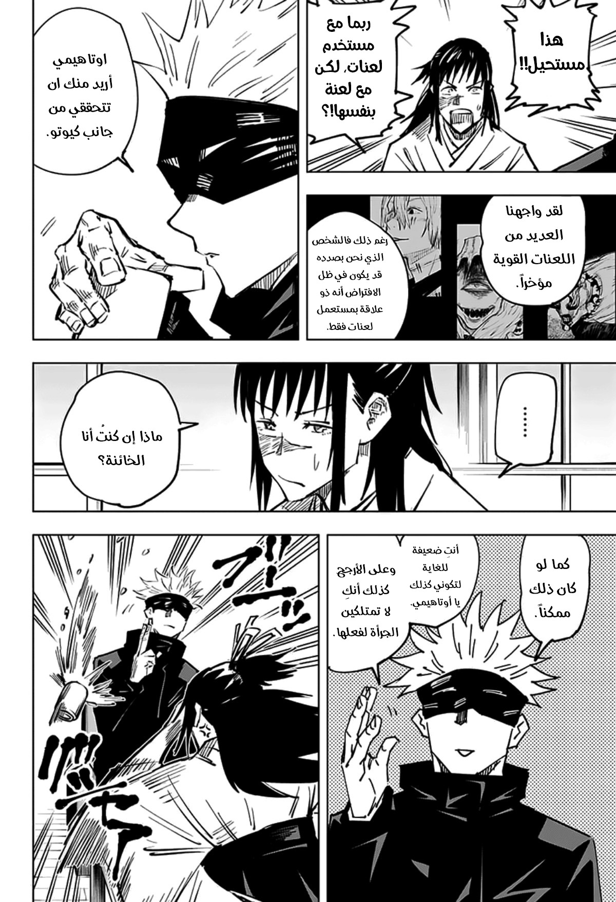 Jujutsu Kaisen: Chapter 33 - Page 16