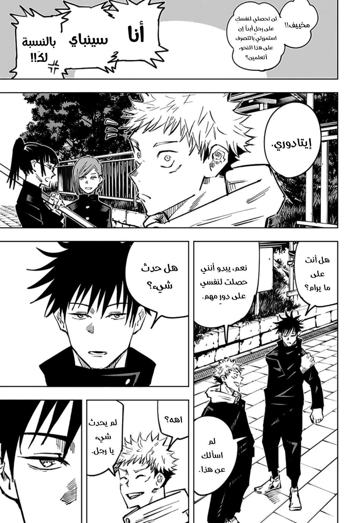 Jujutsu Kaisen: Chapter 33 - Page 17