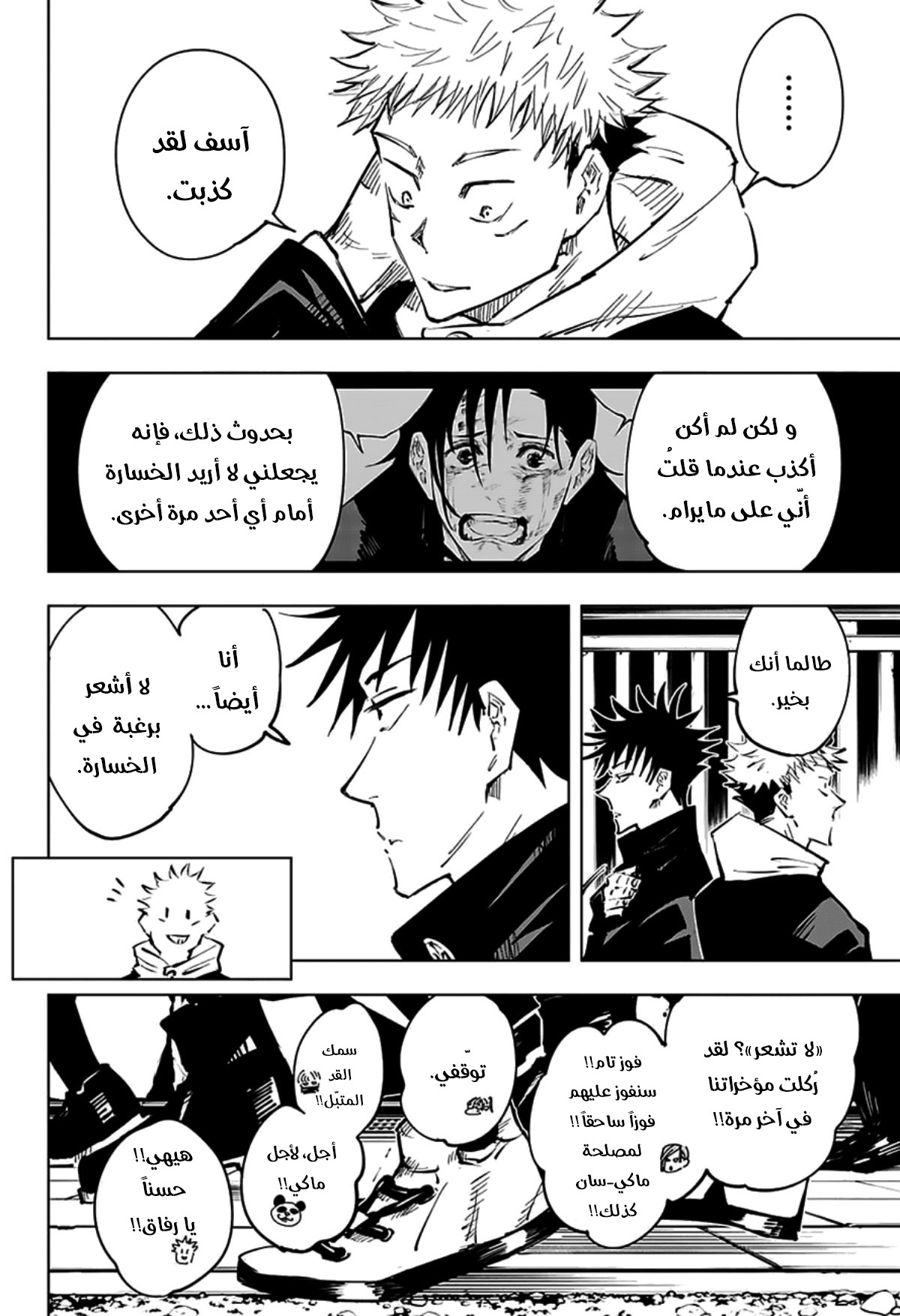 Jujutsu Kaisen: Chapter 33 - Page 18