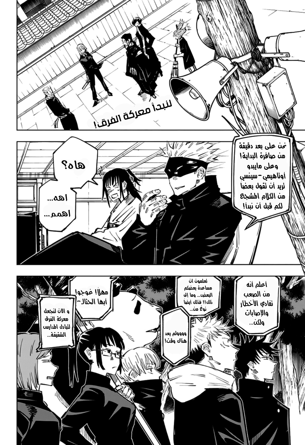 Jujutsu Kaisen: Chapter 34 - Page 3