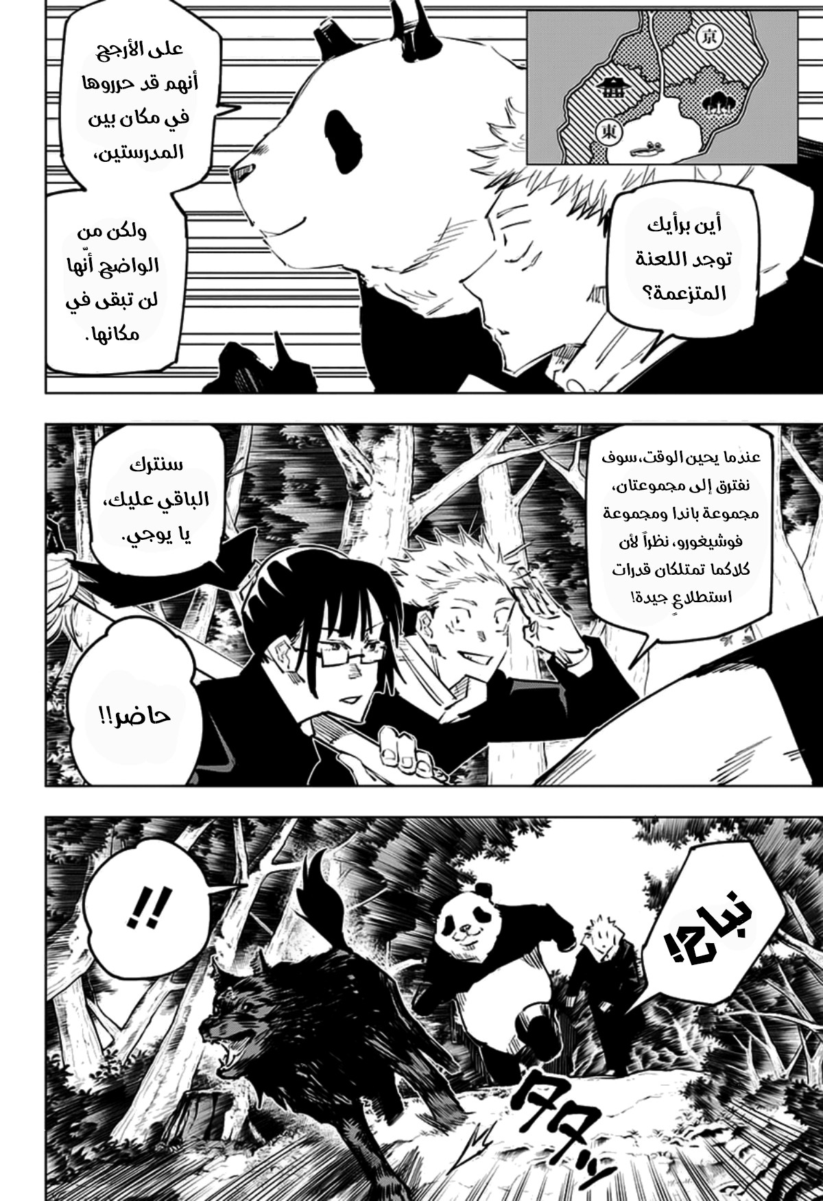 Jujutsu Kaisen: Chapter 34 - Page 5