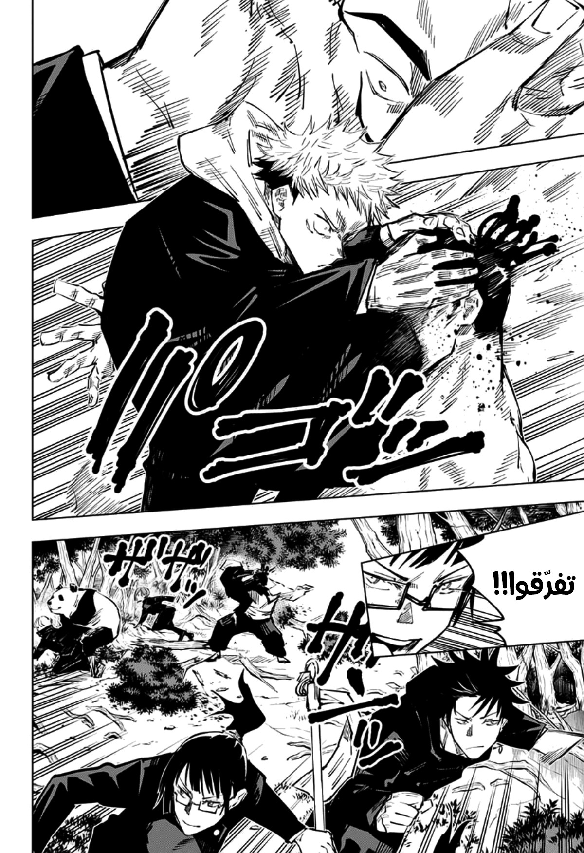 Jujutsu Kaisen: Chapter 34 - Page 8