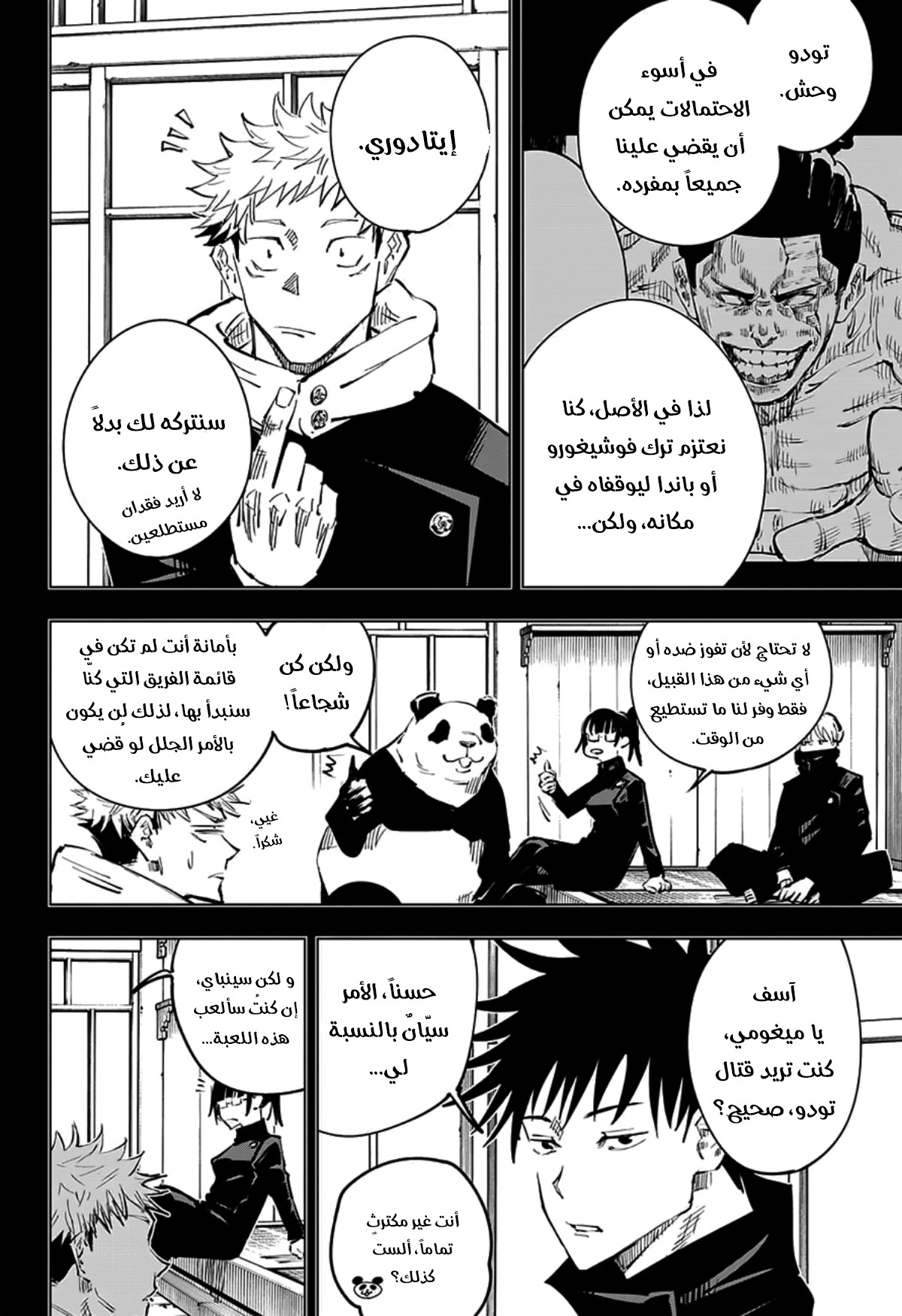 Jujutsu Kaisen: Chapter 34 - Page 10