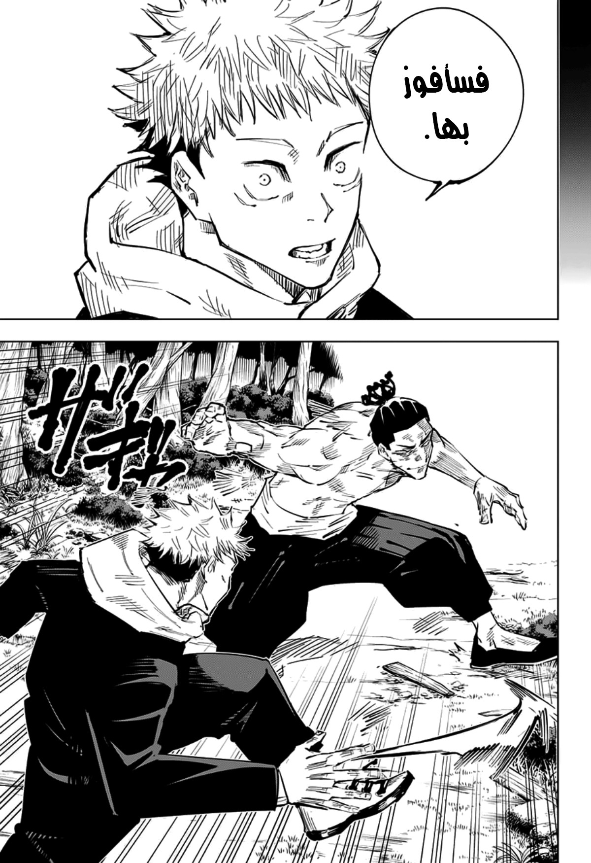 Jujutsu Kaisen: Chapter 34 - Page 11
