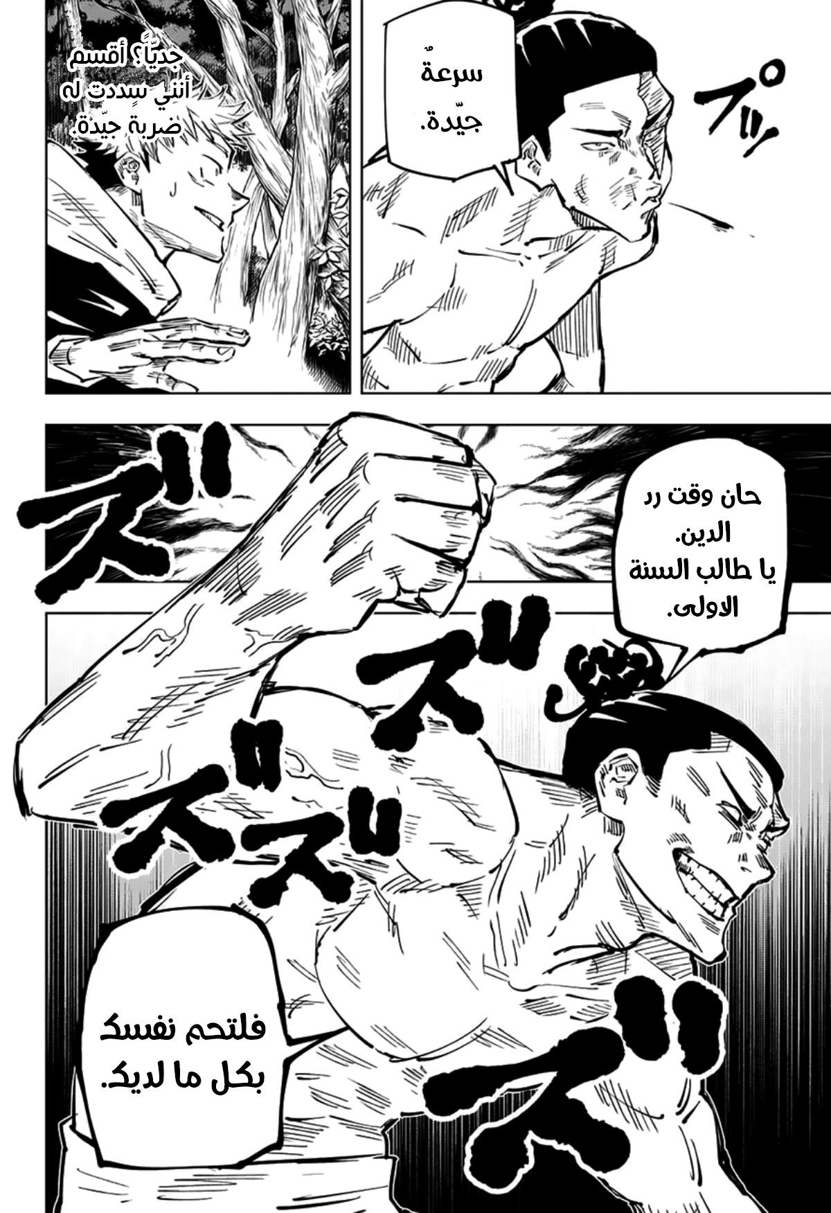 Jujutsu Kaisen: Chapter 34 - Page 12