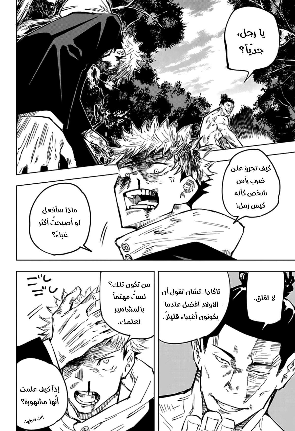 Jujutsu Kaisen: Chapter 34 - Page 17