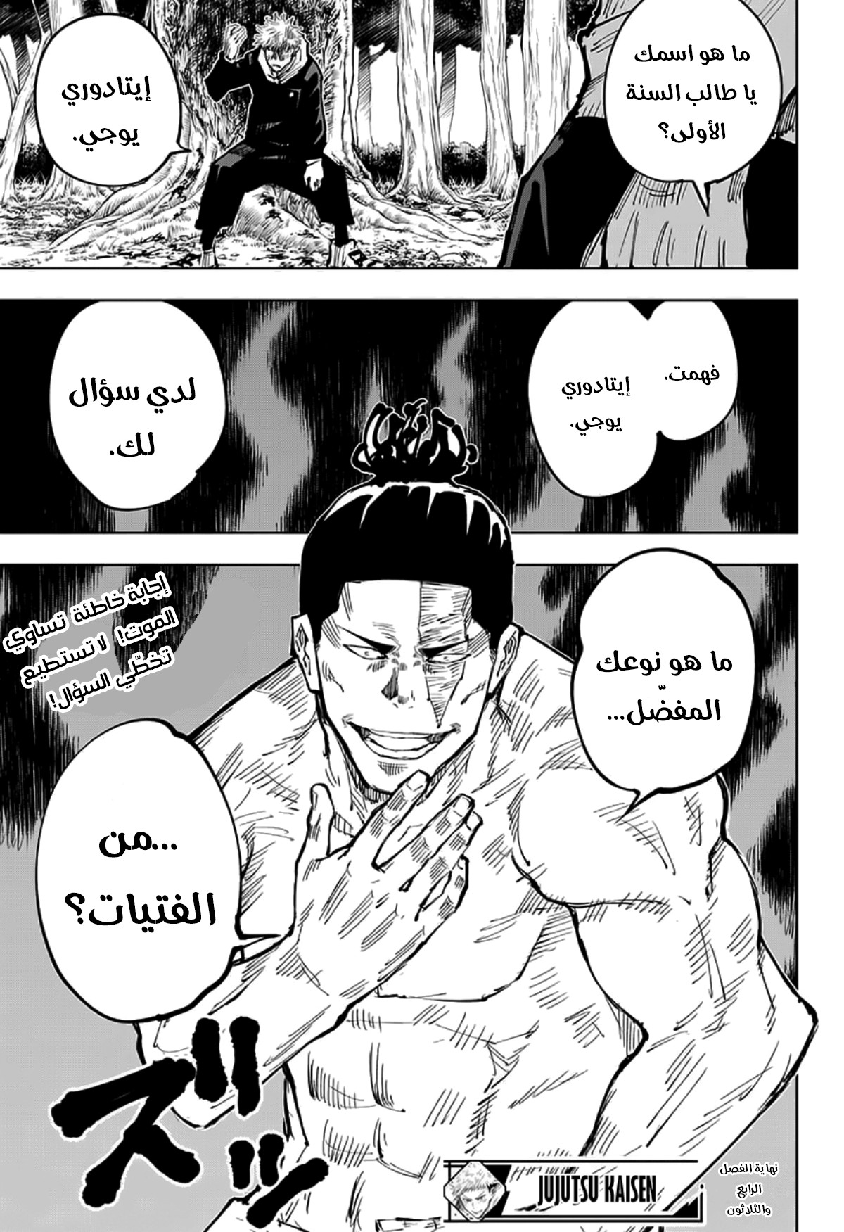 Jujutsu Kaisen: Chapter 34 - Page 18